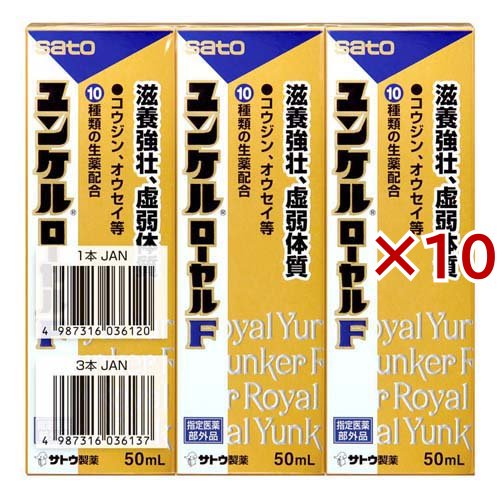 ユンケル ローヤル F 滋養強壮(3本×10セット(1本50ml))[滋養強壮・栄養補給]