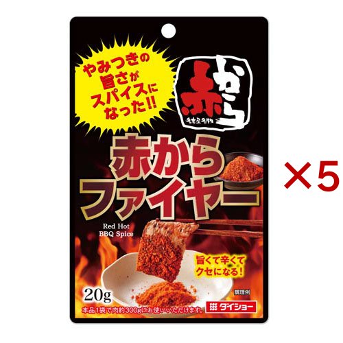 赤から監修 赤からファイヤー(20g×5セット)[香辛料]