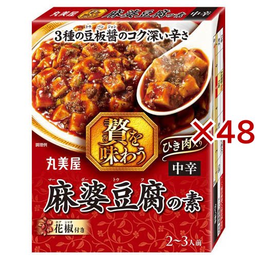 贅を味わう 麻婆豆腐 中辛(180g×48セット)[インスタント食品 その他]
