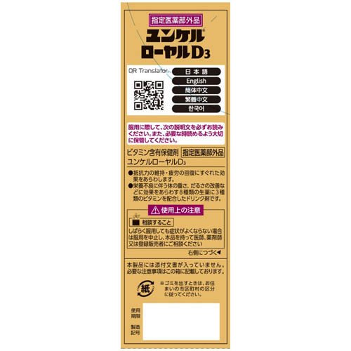 ユンケルローヤルD3(10本入×3セット(1本50ml))[滋養強壮・栄養補給]の