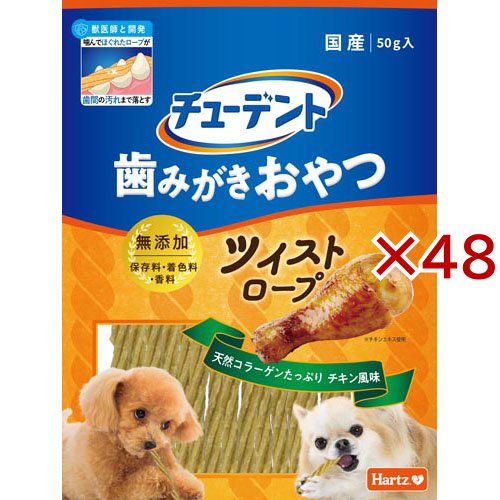 チューデント 歯みがきおやつ ツイストロープ チキン風味(50g×48セット)[犬のおやつ・サプリメント]