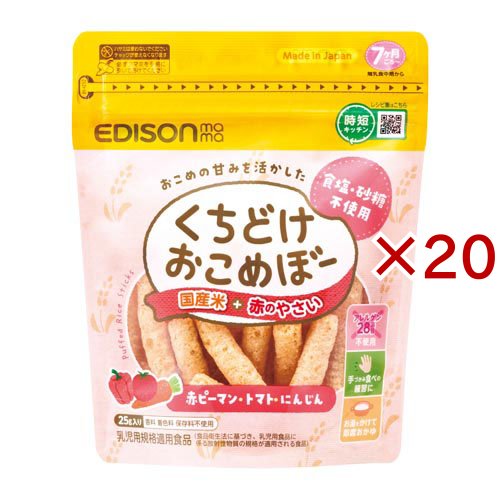くちどけおこめぼー赤のやさい(25g×20セット)[おやつ]