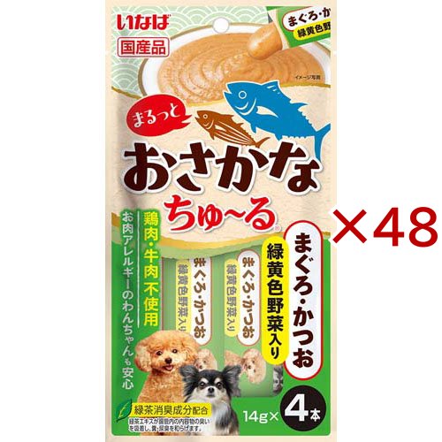 まるっとおさかなちゅ〜るまぐろ・かつお 緑黄色野菜入り(4本入×48セット(1本14g))[犬のおやつ・サプリメント]