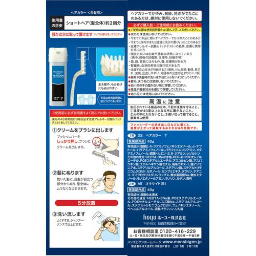 メンズビゲン ワンプッシュ ナチュラルブラック 7 2箱セット 白髪染め 男性用 の通販はau Pay マーケット 爽快ドラッグ