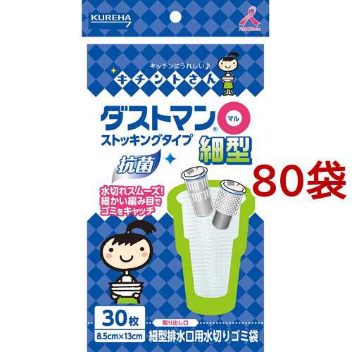 キチントさん ダストマン○(マル)細型(30枚入*80袋セット)[水切りネット 三角コーナー]