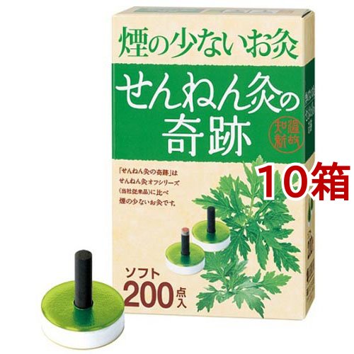 煙の少ないお灸せんねん灸の奇跡 ソフト(200点入*10箱セット)[灸]