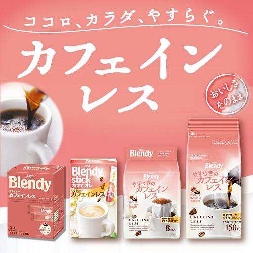 Agf ブレンディ パーソナルインスタントコーヒースティック やすらぎのカフェインレス 2g 32本入 2箱セット カフェインレスコーヒー の通販はau Pay マーケット 爽快ドラッグ