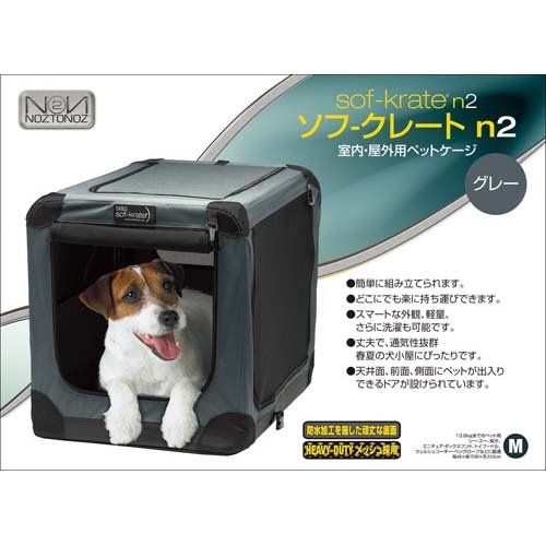 ソフ-クレート n2 M グレー(1個)[ペット用サークル・ケージ・ルーム・タワー]_1