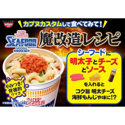 日清 カップヌードル シーフードヌードル(ケース)(75g*20食入)[カップ