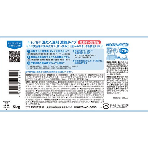 ヤシノミ洗たく洗剤 濃縮タイプ(5kg)[洗濯洗剤(液体)]の通販はau PAY