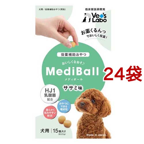 メディボール 犬用 ささみ味(15個入*24袋セット)[犬のおやつ・サプリメント]