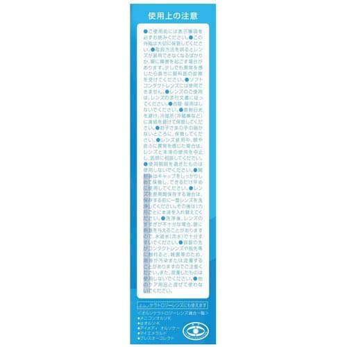 メニコン O2ケア アミノソラ ハードレンズ用(2本入×6セット(1本120ml))[オールインワンハードコンタクト洗浄保存液]_3