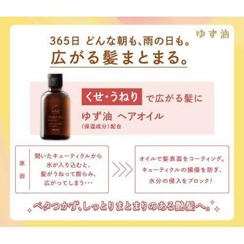 ゆず油 無添加ヘアオイル(60ml*6個セット)[ヘアオイル]の通販は