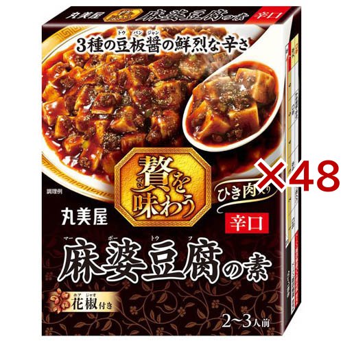 贅を味わう 麻婆豆腐 辛口(180g×48セット)[インスタント食品 その他]