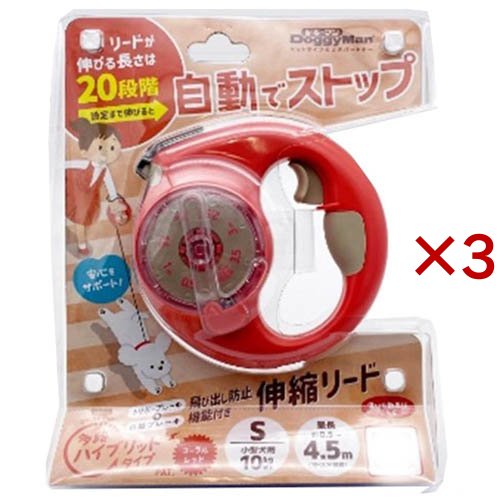 ドギーマン ドギーウォーカー 多段ハイブリッドタイプ S コーラルレッド(3セット)[ペットのお散歩用品・おしゃれ]