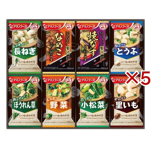 アマノフーズ おみそ汁お楽しみギフト 200M(5セット)[インスタント味噌汁・吸物]