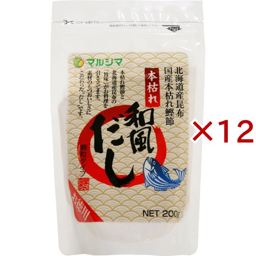 マルシマ 本枯れ和風だし(200g×12セット)[だしの素]