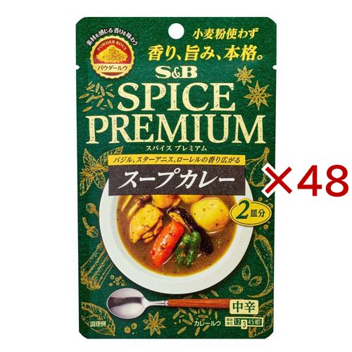 S＆B スパイスプレミアム スープカレー 中辛(30g×48セット)[調理用カレー]
