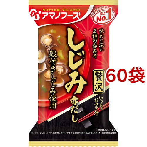アマノフーズ いつものおみそ汁贅沢 しじみ 赤だし(1食*60袋セット)[インスタント味噌汁・吸物]