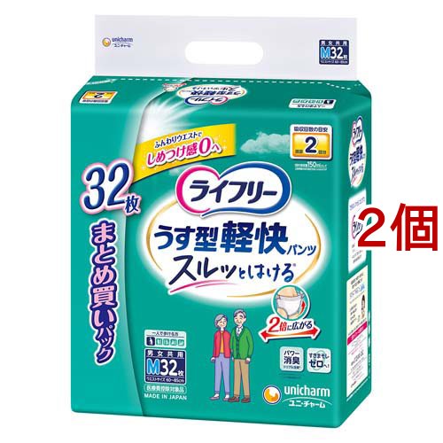 ライフリー パンツタイプ うす型軽快パンツ Mサイズ 2回吸収 大人用おむつ(32枚入*2コセット)[大人紙おむつ パンツ]の通販は 5,077円