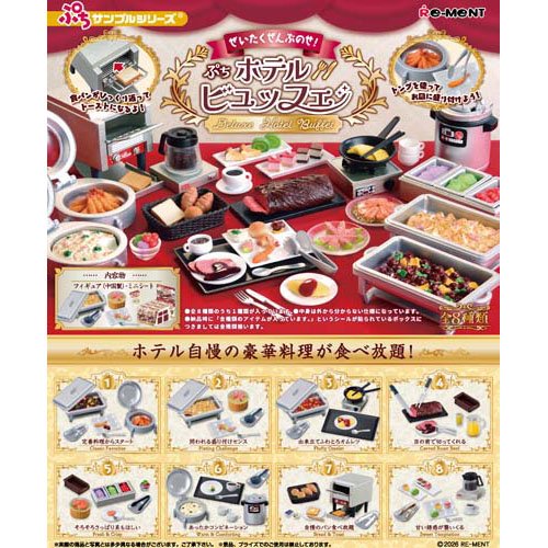 ぜいたくぜんぶのせ！ぷちホテルビュッフェ(1セット)[ベビー玩具・赤ちゃんおもちゃ その他]