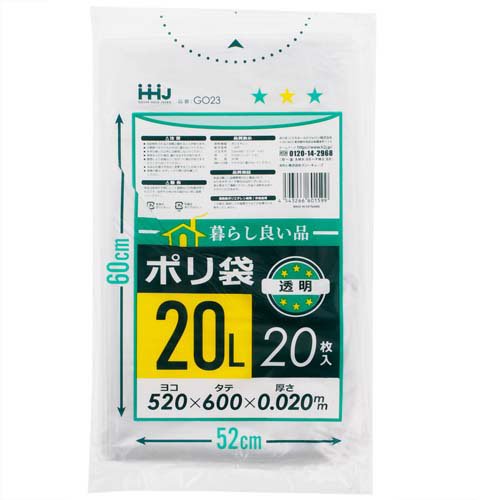 ゴミ袋 暮らし良い品 ポリ袋 (ケース販売) 透明 20L GO23-80(20枚入×80袋)[ゴミ袋]