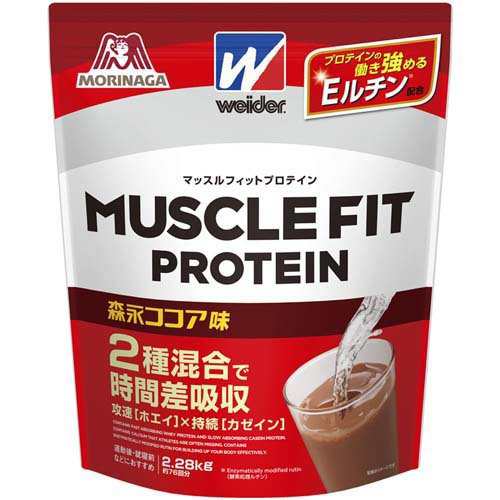 ウイダー マッスルフィットプロテイン 森永ココア味(2.28Kg)[ウィダー プロテイン (Weider)]