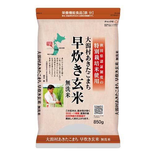 特別栽培米 早炊き玄米 無洗米 鉄分(850g)[その他玄米(お米・米