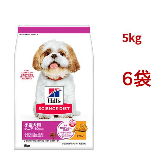 サイエンスダイエット シニアプラス 小型犬用 10歳以上 チキン 5.0kg 高齢犬(5kg*6袋セット)[ドッグフード(ドライフード)]