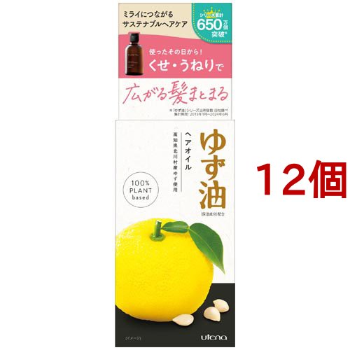 ゆず油 無添加ヘアオイル(60ml*12個セット)[ヘアオイル]