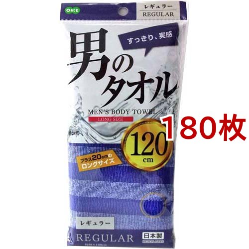 男のタオル ナイロンタオル レギュラー 120cm 60462(180枚セット)[ボディタオル]の通販は 38,353円