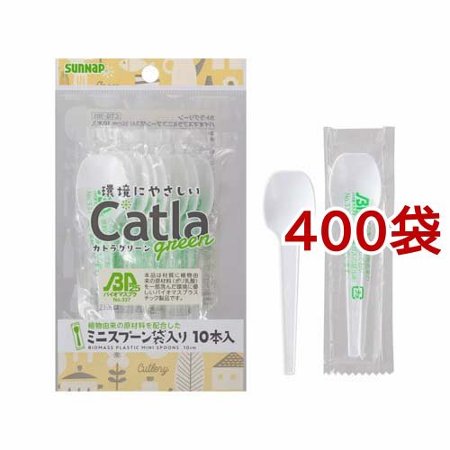 カトラグリーン バイオマスプラミニスプーン 袋入り 10cm CTG-10S(10本入*400袋セット)[使い捨て食器]