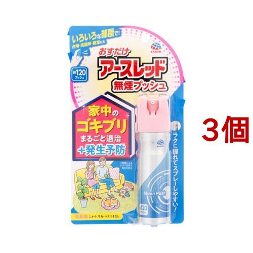 おすだけアースレッド 無煙プッシュ ゴキブリ 駆除 殺虫剤 120プッシュ