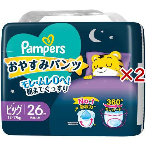 パンパース パンツ オムツ おやすみパンツ ビッグサイズ 12〜17kg(4個×2セット(1個26枚入))[おむつ その他]