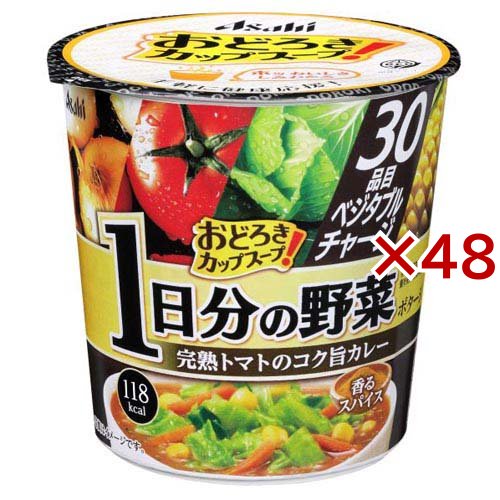 おどろきカップスープ 1日分の野菜 完熟トマトのコク旨カレー(33.5g×48セット)[インスタントスープ]の通販は 11,031円