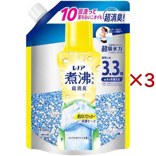 レノア 煮沸レベル消臭 抗菌ビーズ 黄ばみブロッカー シトラスホワイト 詰替(1410mL×3セット)[加香剤]
