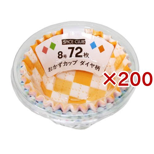 SPICE CLUB おかずカップ ダイヤ柄 8号(72枚入×200セット)[食器・カトラリー その他]