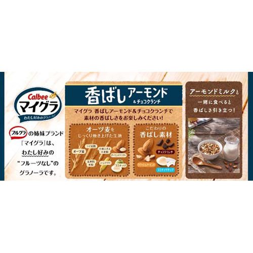 マイグラ 香ばしアーモンド＆チョコクランチ(350g×16セット)[シリアル]_2