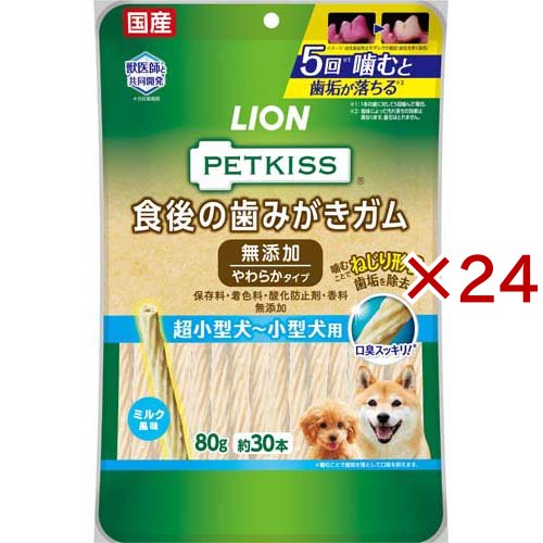 ペットキッス 食後の歯みがきガム 無添加 やわらかタイプ 超小型犬〜小型犬用(80g×24セット)[犬のおやつ・サプリメント]