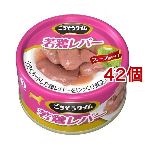 ごちそうタイム 若鶏レバー(80g*42個セット)[ドッグフード(ウェットフード)]
