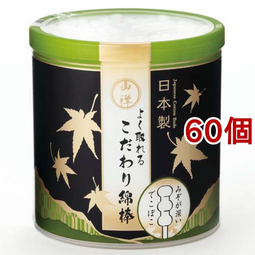 山洋 よく取れるこだわり綿棒(150本入*60個セット)[綿棒 その他]