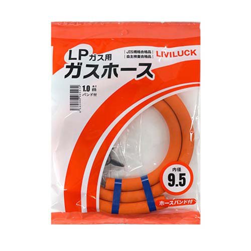 LPガス用ガスホース Φ9.5×1m GH-L9.5-1(1本)[ガスコンロ・ガステーブル 
