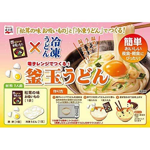 永谷園 松茸の味お吸いもの(50袋入)[インスタント味噌汁・吸物]の通販