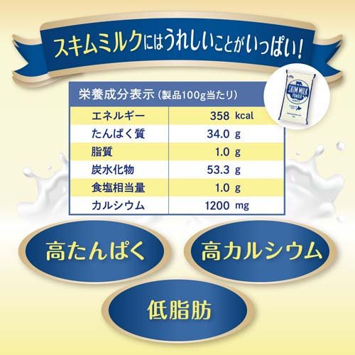 森永 スキムミルク 脱脂粉乳 業務用(1kg)[健康飲料・美容ドリンク