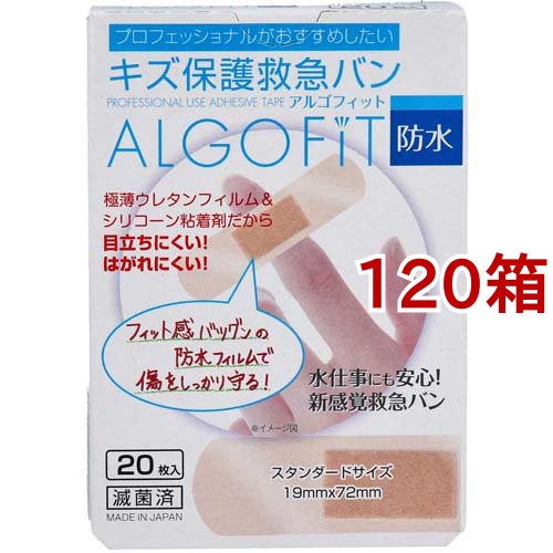 アルゴフィット キズ保護救急バン 防水 スタンダードサイズ(20枚入*120箱セット)[絆創膏 その他] 29,504円