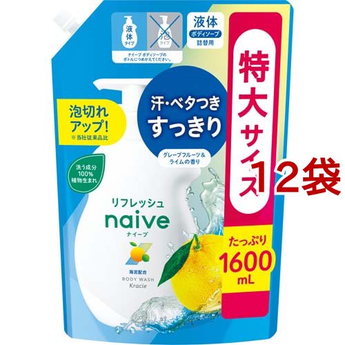 ナイーブ リフレッシュボディソープ 海泥配合 詰替用(1600ml*12袋セット)[ボディソープ 詰め替え]の通販は