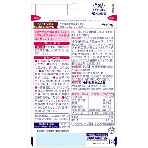 ナットウキナーゼEX 約30日分 長く健康に過ごしたい方に(60粒*5個セット)[納豆キナーゼ]_7