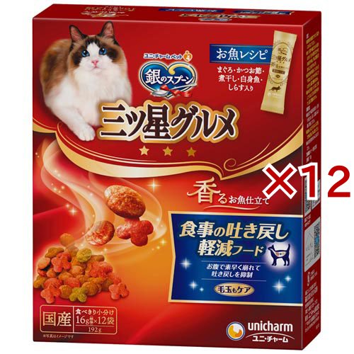 銀のスプーン 三ツ星グルメ 香るお魚仕立て 食事の吐き戻し軽減フード 猫用(12袋×12セット(1袋16g))[キャットフード(ドライフード)]