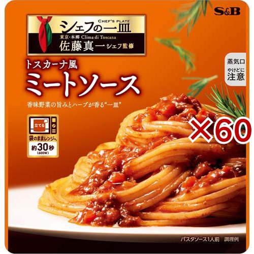 シェフの一皿 トスカーナ風ミートソース(128g×60セット)[パスタソース]の通販は