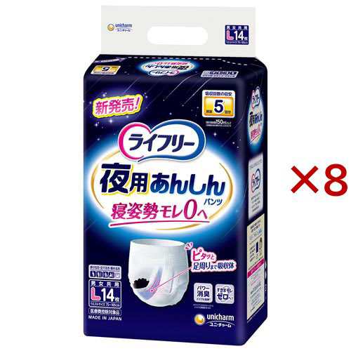ライフリー 夜用あんしんパンツ 5回 L 介護用おむつ(14枚入×8セット)[大人紙おむつ パンツ]